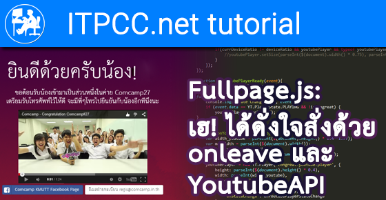 Fullpage.js: เฮ! ได้ดั่งใจสั่งด้วย onleave และ YoutubeAPI