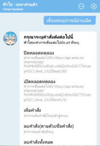 ตัวอย่างหน้า "เชื่อมต่ออุปกรณ์ผ่านเน็ต"